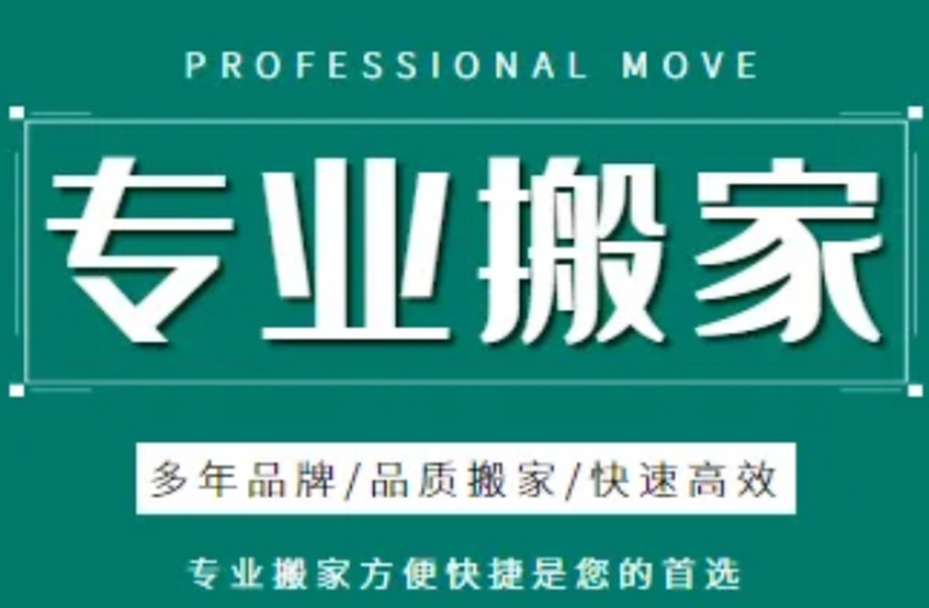 重庆搬迁公司