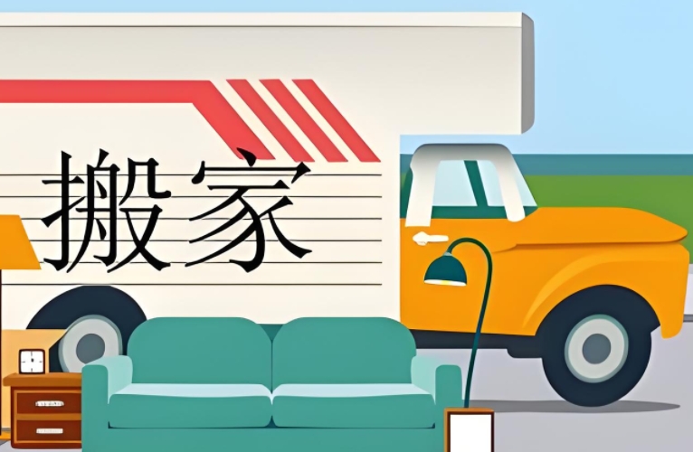 曲靖搬家
